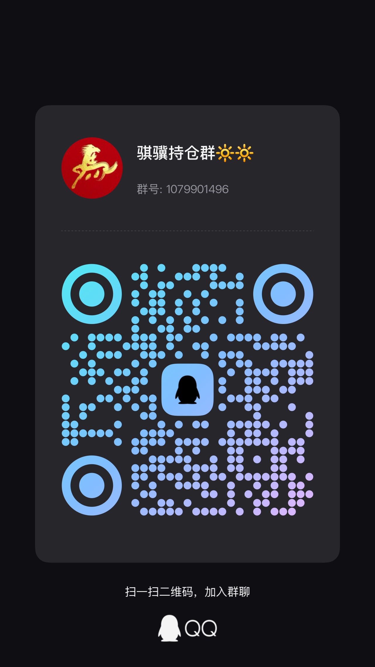 QQ群二维码